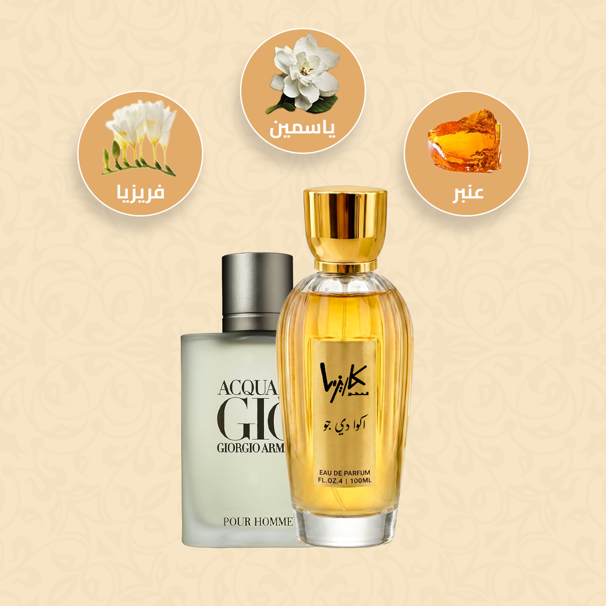 عطر اكوا دي جو Acqua di Gio Giorgio