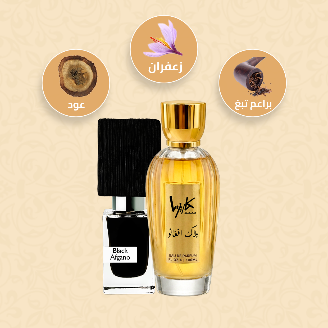عطر بلاك أفغانو -Black Afgano