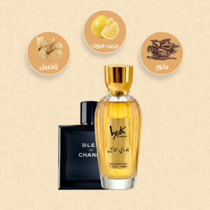 عطر بلو دي شانيل Bleu de Chanel