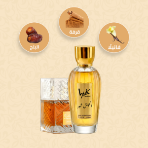 عطر خمرة لطافه-Khamrah Lattafa