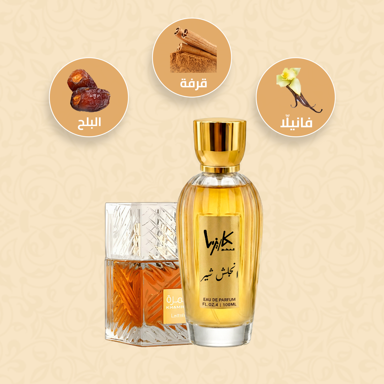 عطر خمرة لطافه-Khamrah Lattafa