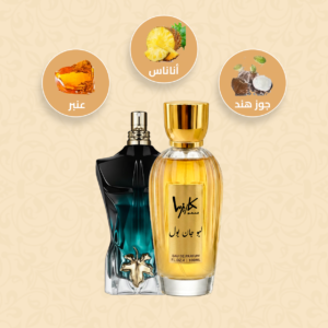 عطر لبو لابرفيوم-Le-Beau-Le-Parfum