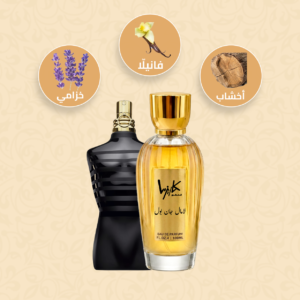عطر لامال لبرفيوم-Le-Male-Le-Parfum
