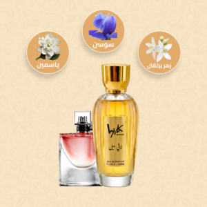 عطر لافي بيل- La Vie Est Belle
