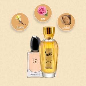 عطر سي ارماني-Si-Giorgio-Armani