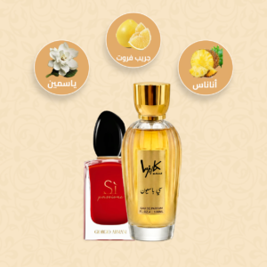 عطر سي باشون-Sì Passione Red